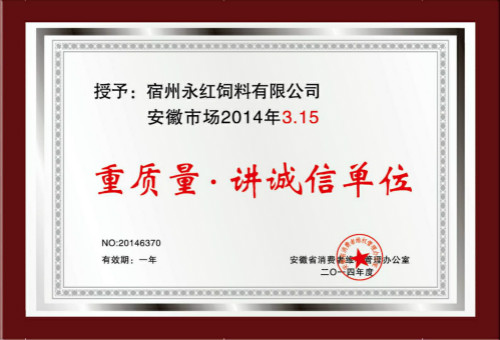 重质量.讲诚信单位